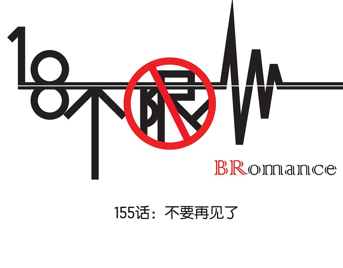 155话-不要再见了(1/2)-第159话
