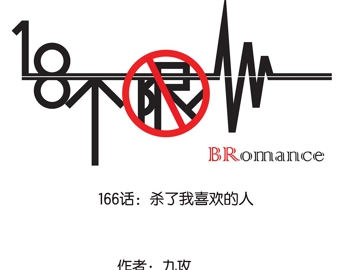 166话-杀了我喜欢的人(1/2)-第171话