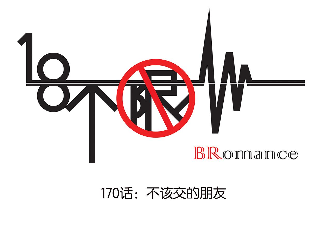 170话-不该交的朋友(1/2)-第175话