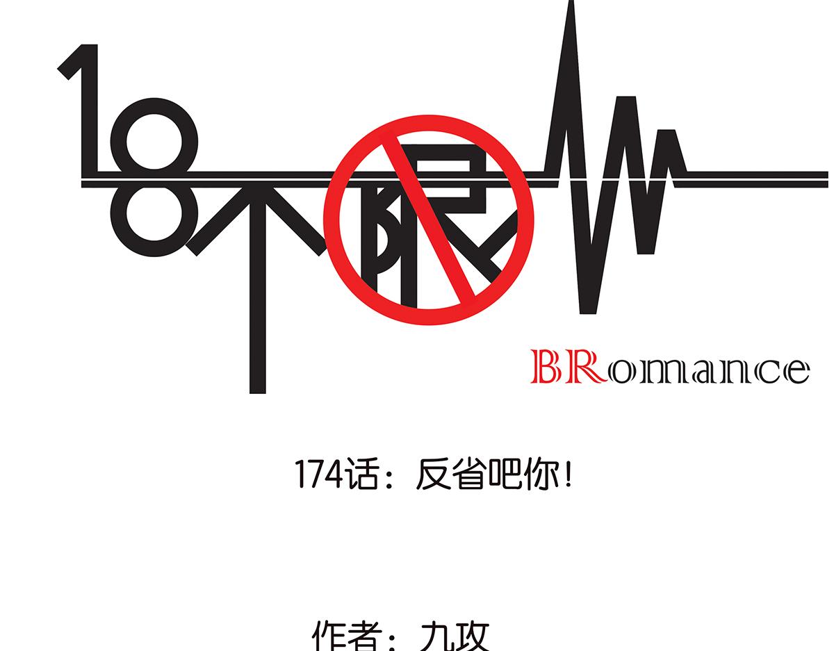 174话-反省吧你！(1/2)-第179话