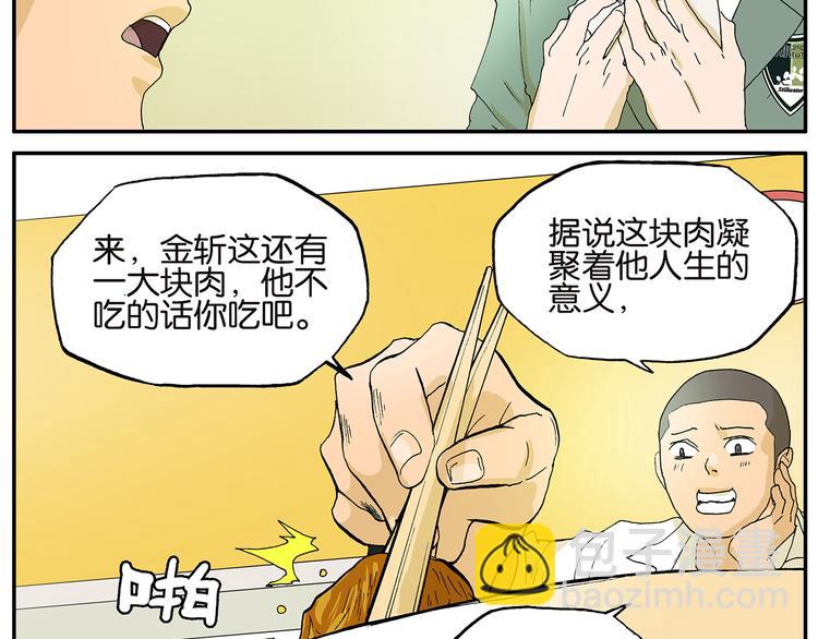 第19话 吃肉-第19话