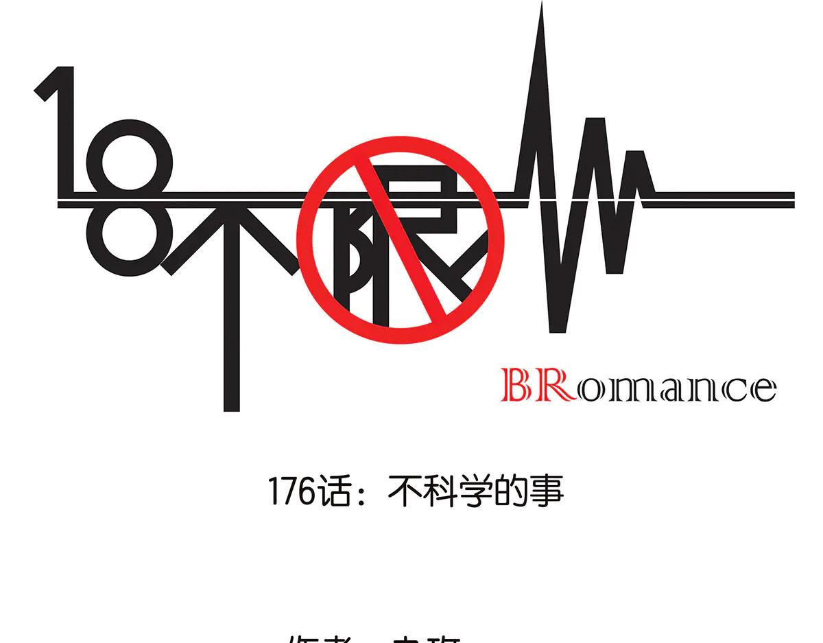 176话-不科学的事(1/2)-第181话