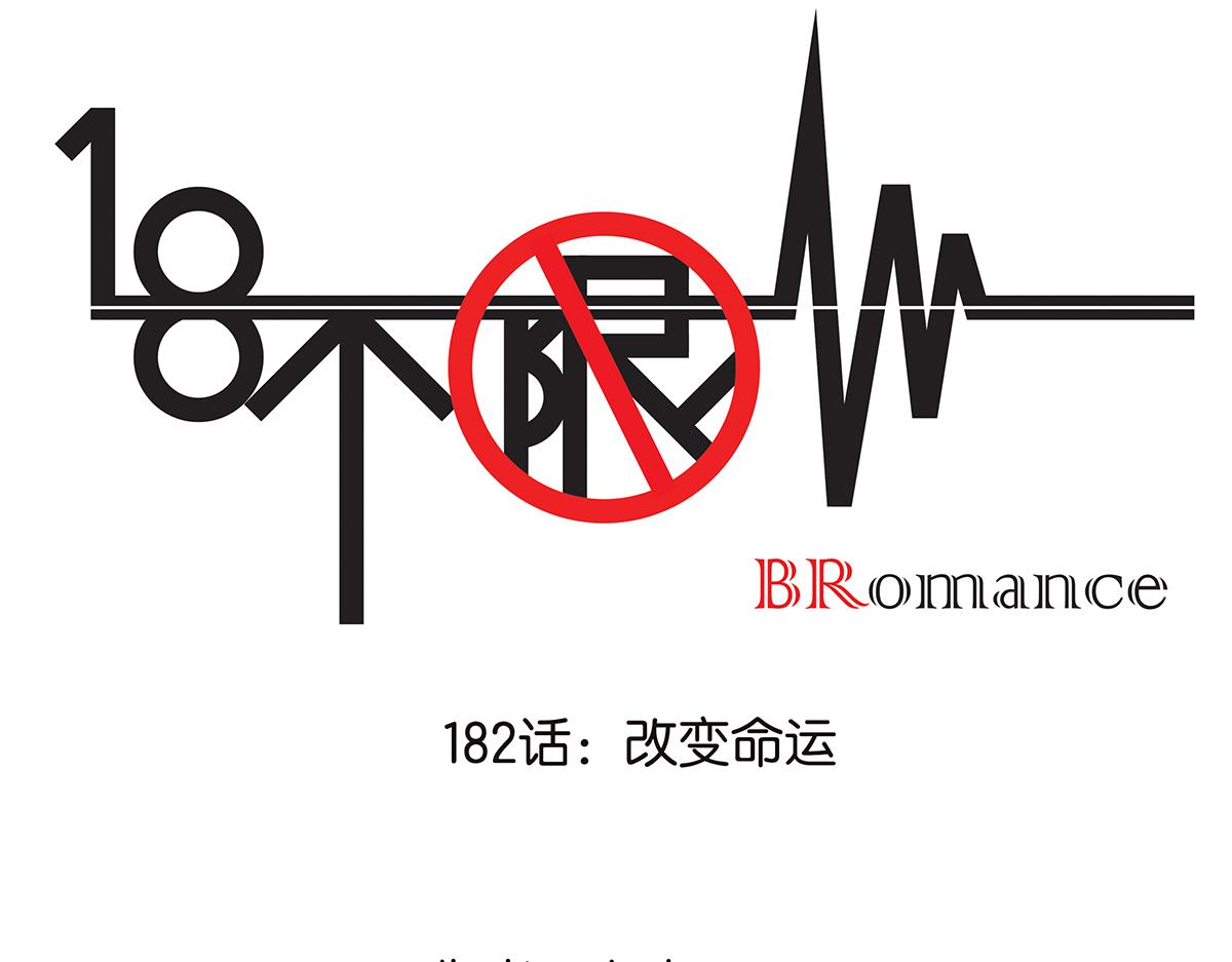 182话-改变命运(1/2)-第187话