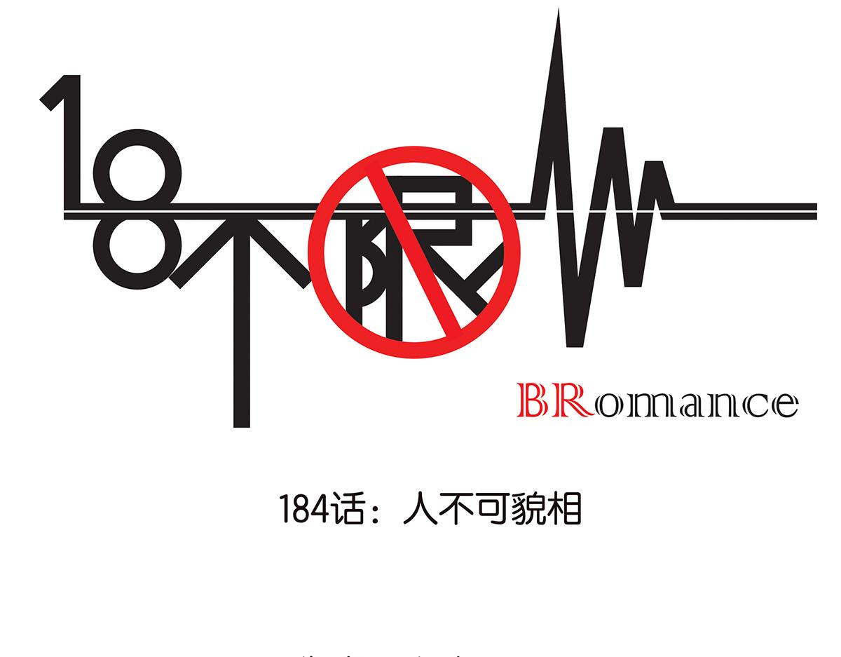 184话-人不可貌相(1/2)-第189话