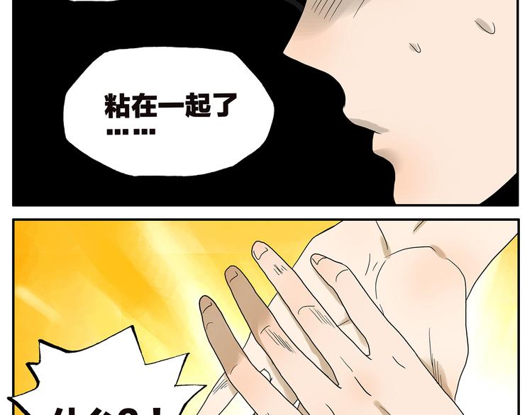 第33话 强力胶-第33话