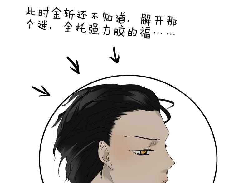 第33话 强力胶-第33话