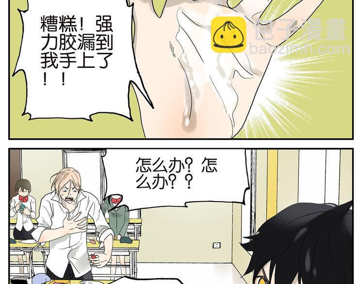 第33话 强力胶-第33话