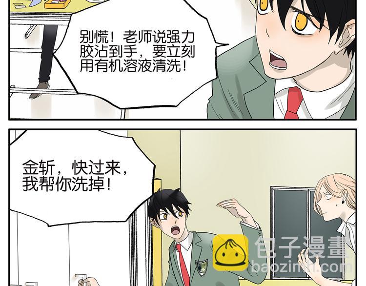 第33话 强力胶-第33话