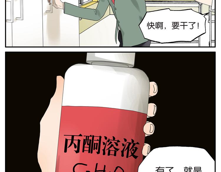 第33话 强力胶-第33话