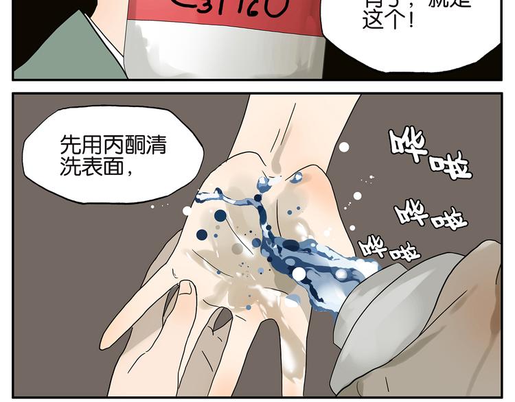 第33话 强力胶-第33话