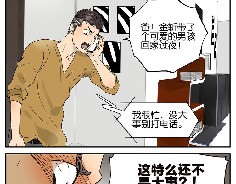 第35话 弟夫驾到-第35话