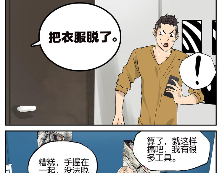 第35话 弟夫驾到-第35话