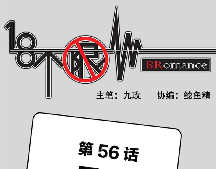 第56话 开解-第57话