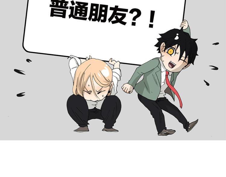 第67话 普通朋友？！(1/2)-第69话