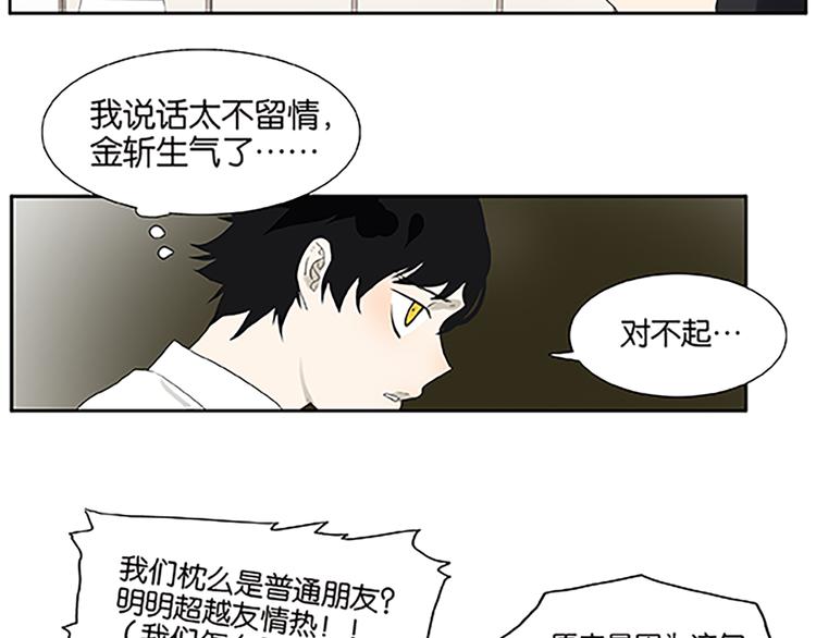 第67话 普通朋友？！(1/2)-第69话