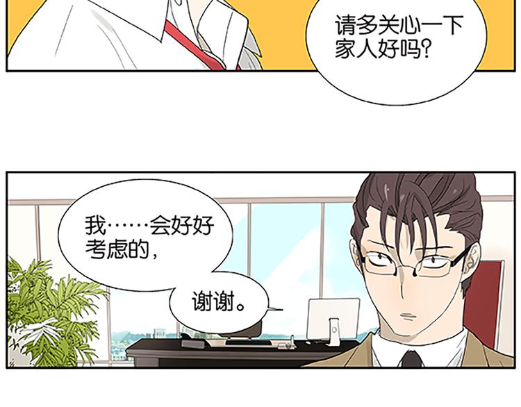 第67话 普通朋友？！(1/2)-第69话