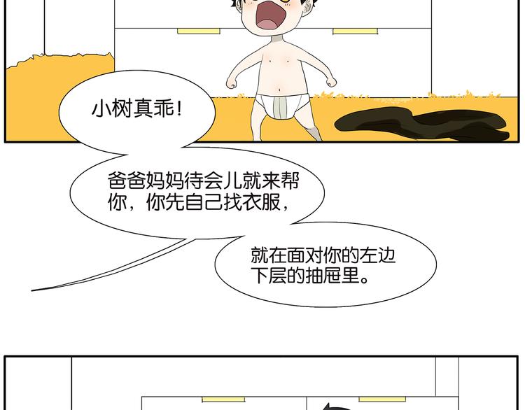 第71话 生孩子-第73话