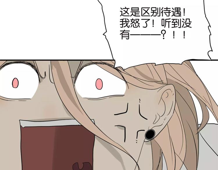 番外 区别待遇(1/2)-第81话