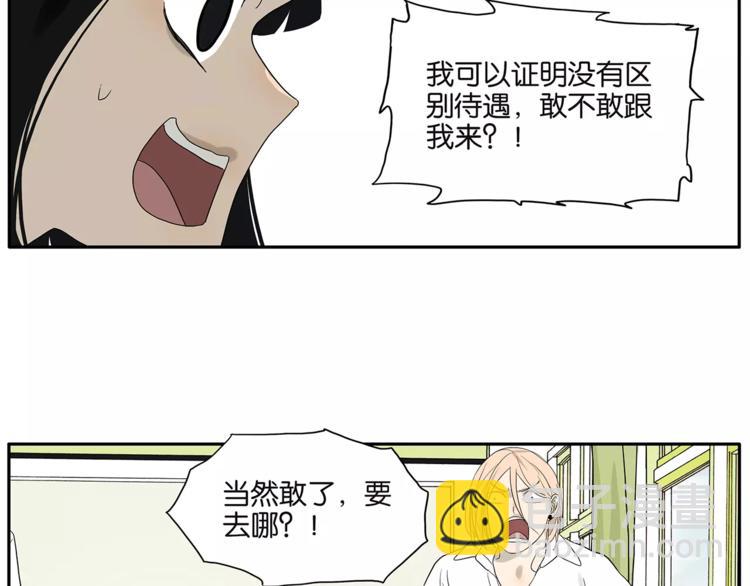 番外 区别待遇(1/2)-第81话