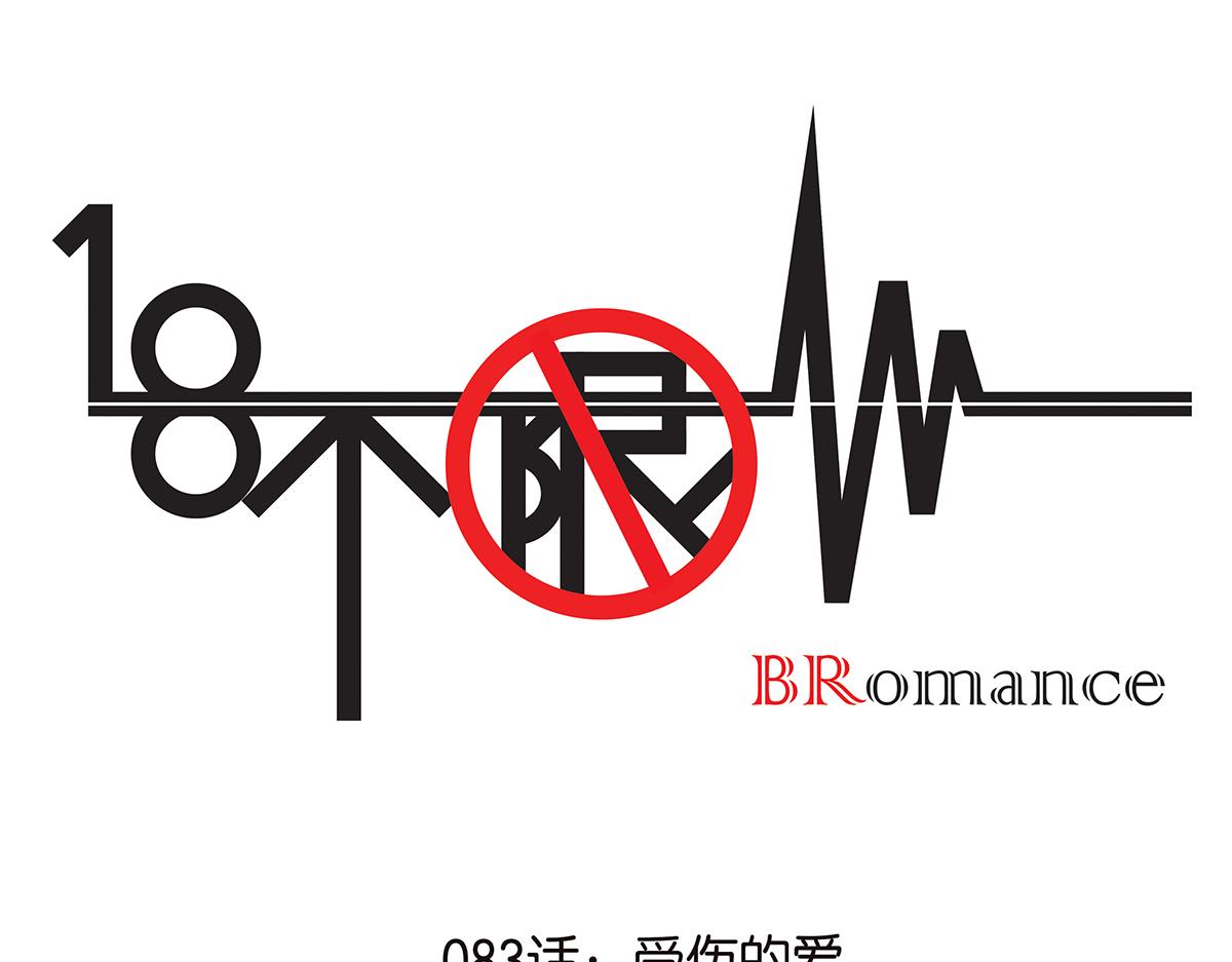 083-受伤的爱(1/2)-第87话