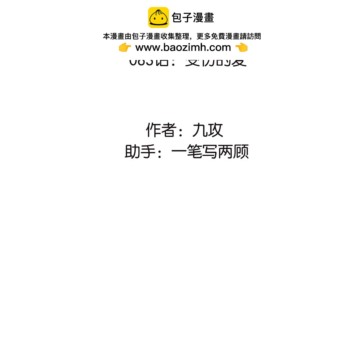 083-受伤的爱(1/2)-第87话