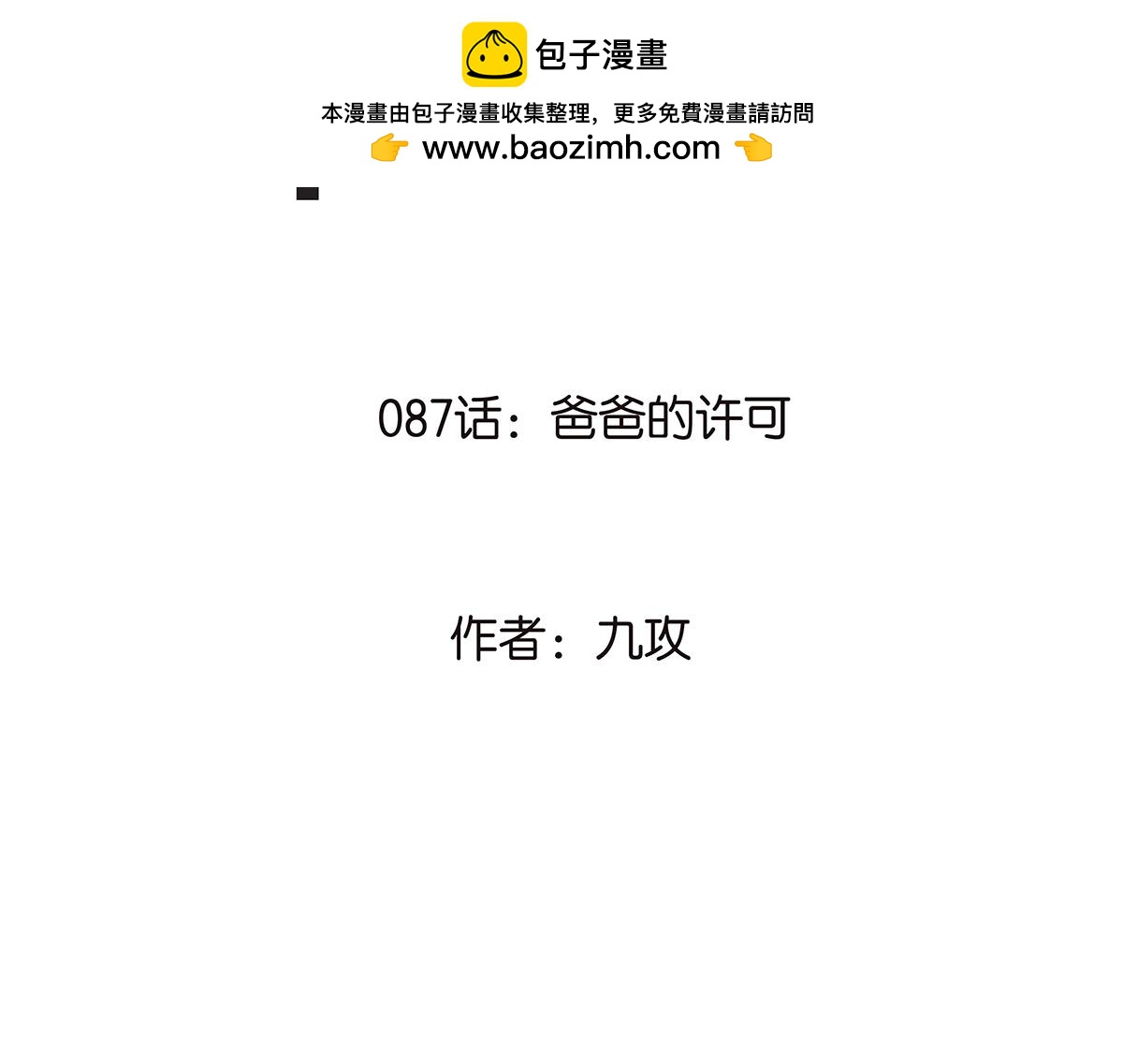 087话 爸爸的许可(1/2)-第91话