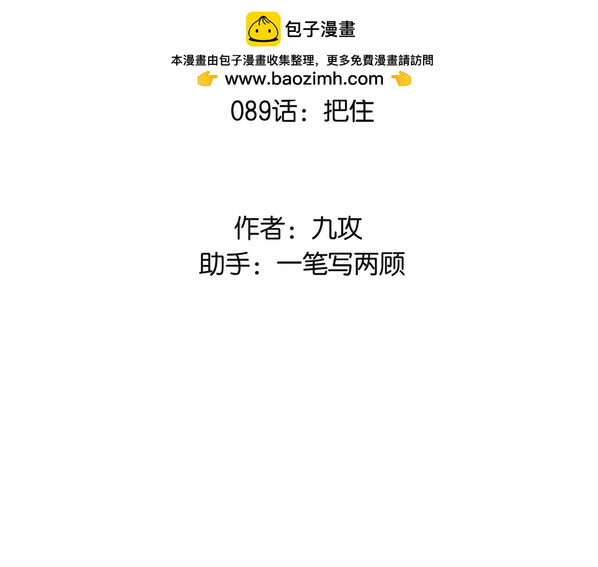 089话 把住-第93话
