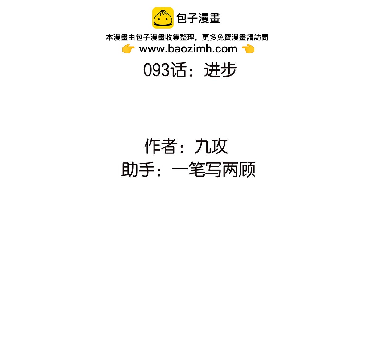 093话 进步(1/2)-第97话