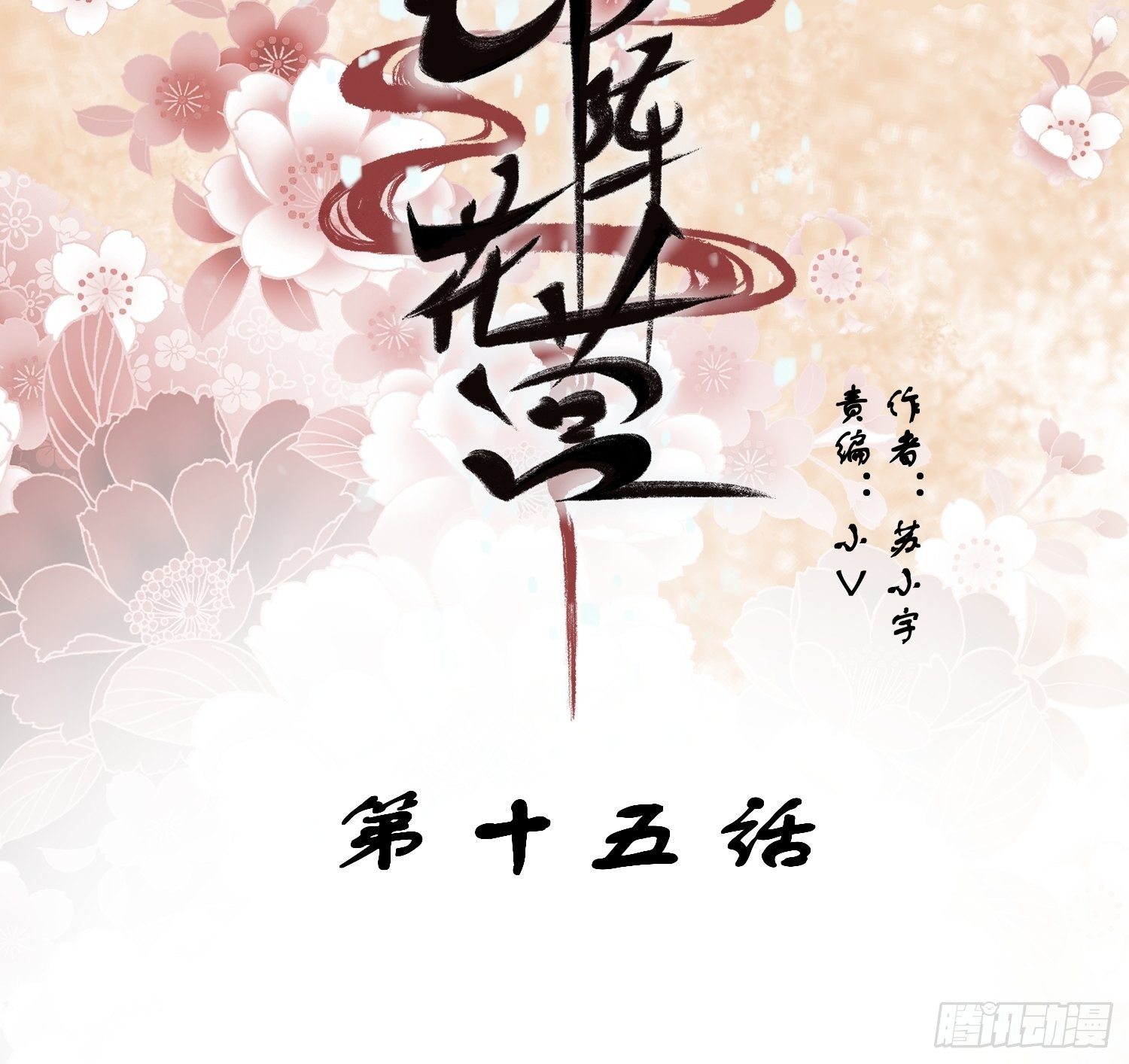 第十五话-心悸病发(1/2)-第17话