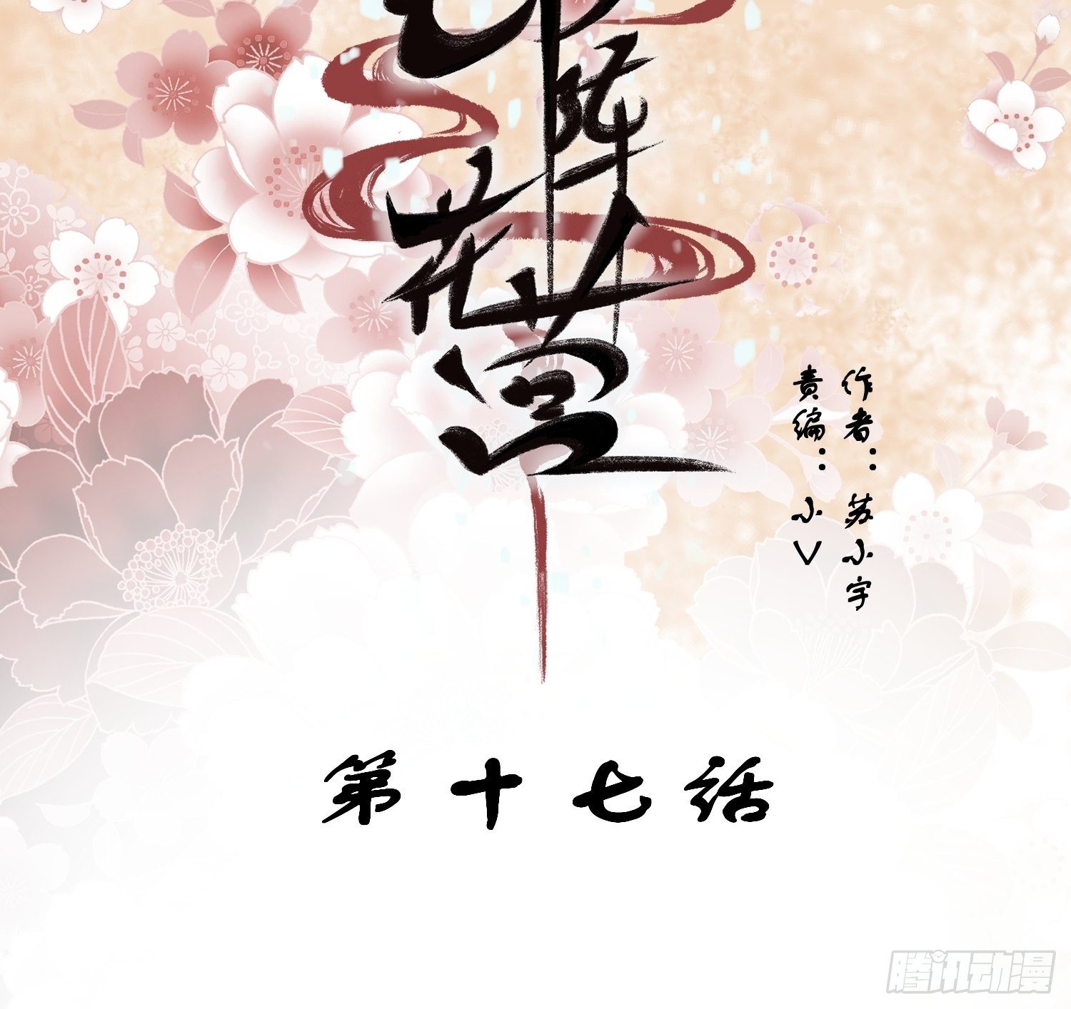 第17话-北境遇险（下）(1/2)-第19话