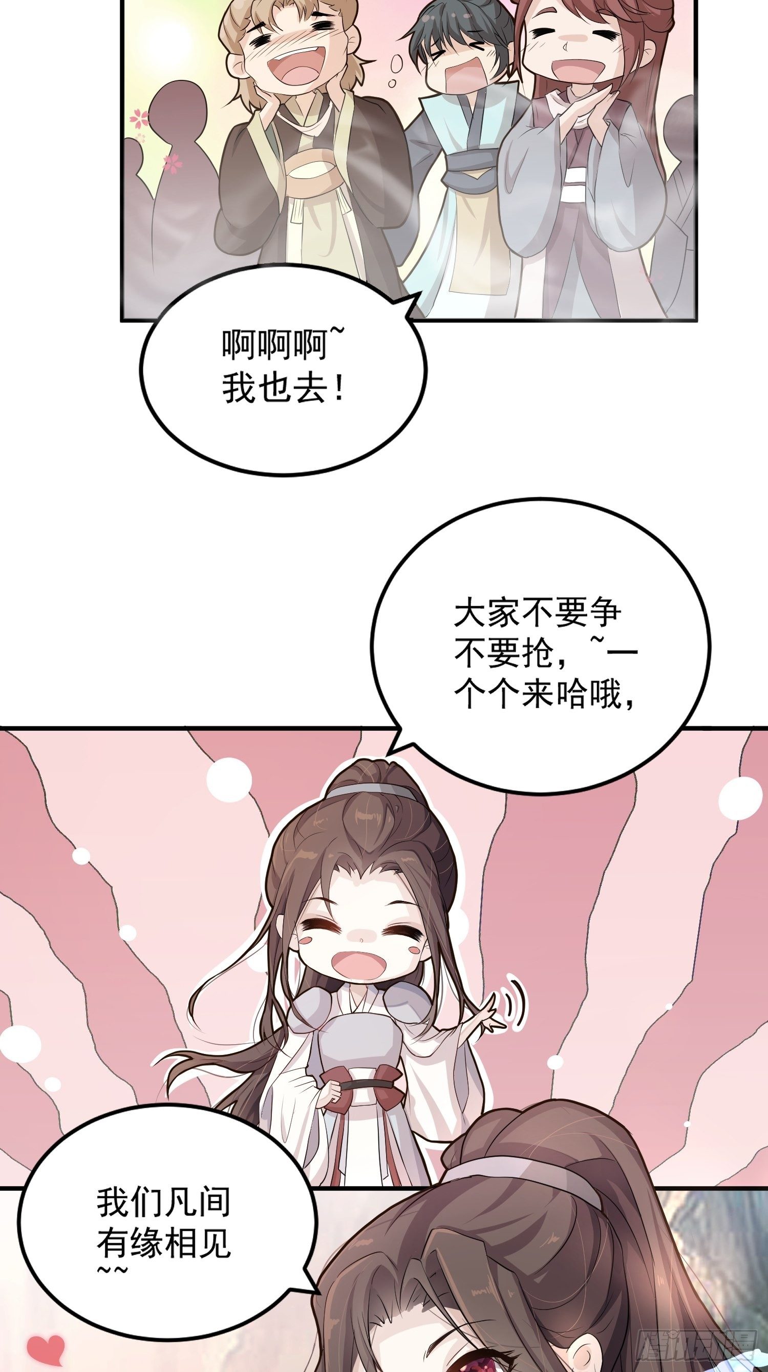 第一话-千条姻缘线(1/2)-第3话