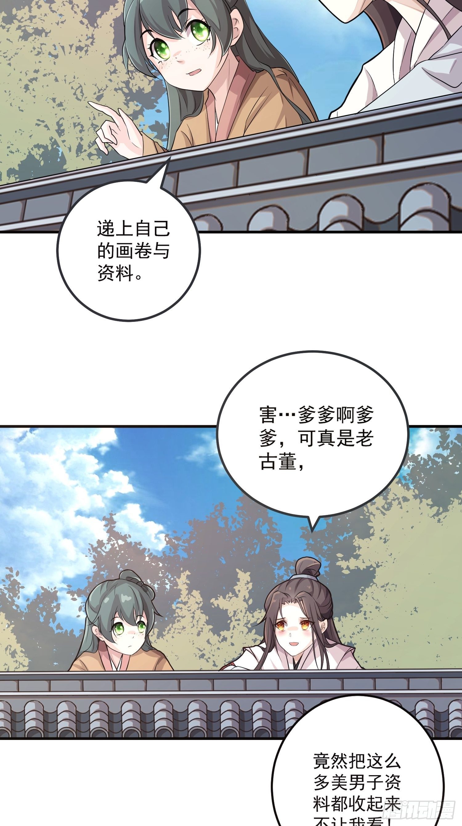 第一话-千条姻缘线(1/2)-第3话