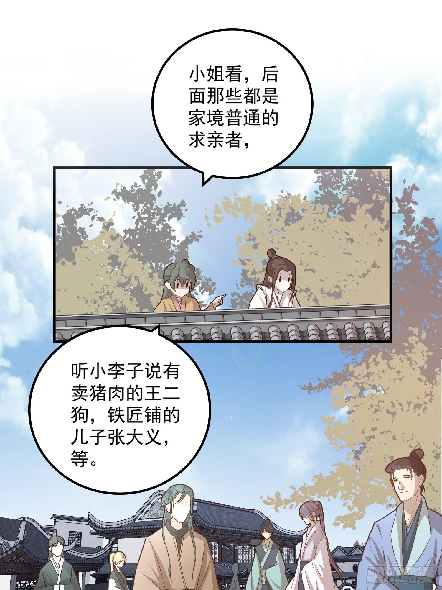 第一话-千条姻缘线(1/2)-第3话