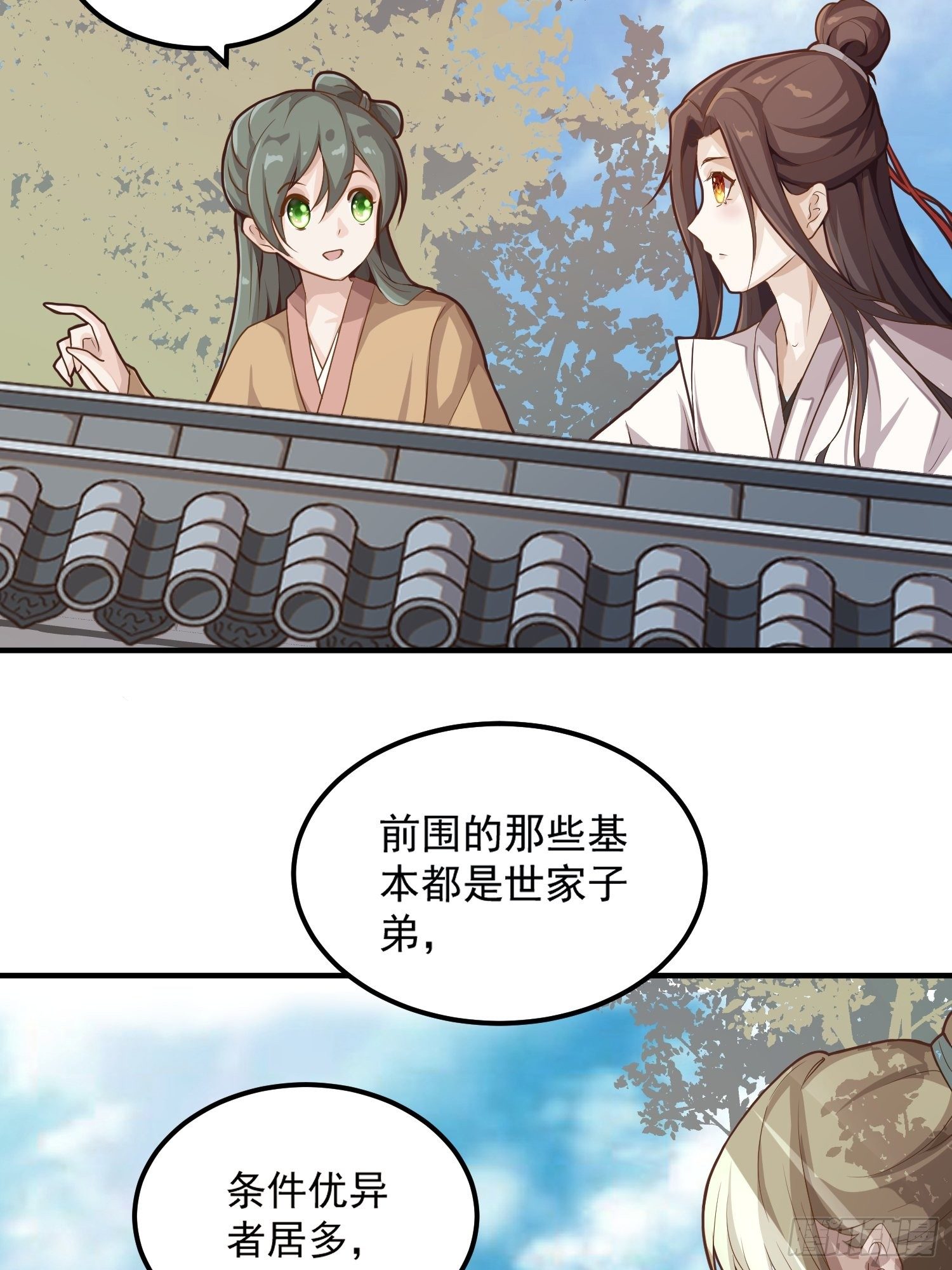 第一话-千条姻缘线(1/2)-第3话