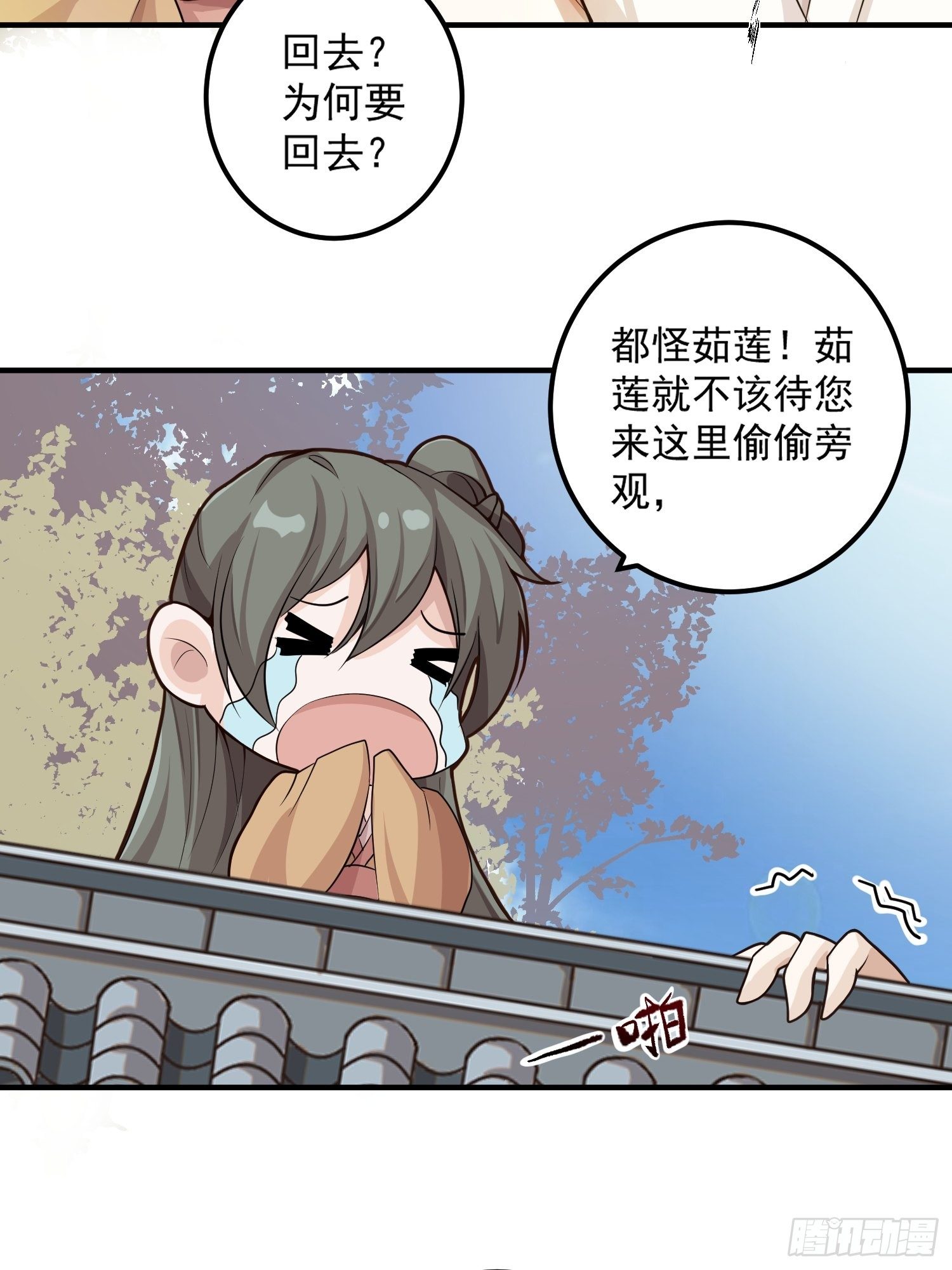 第一话-千条姻缘线(1/2)-第3话