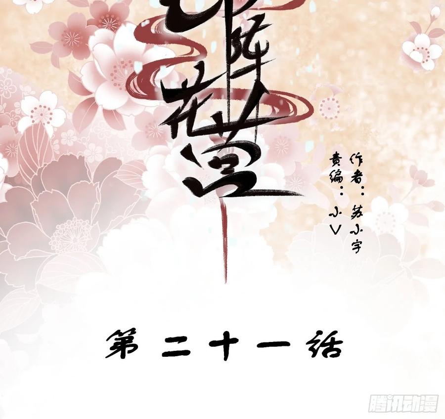 第21话&mdash;临泽府相聚(1/2)-第23话