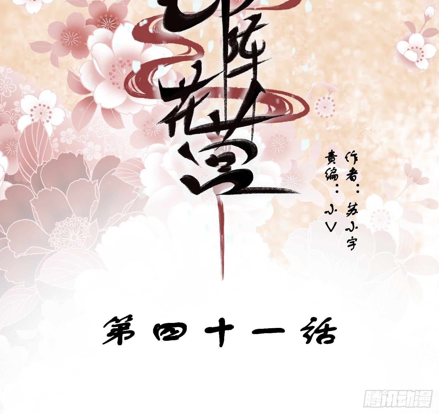 第41话&mdash;清瑶的回忆(1/2)-第43话