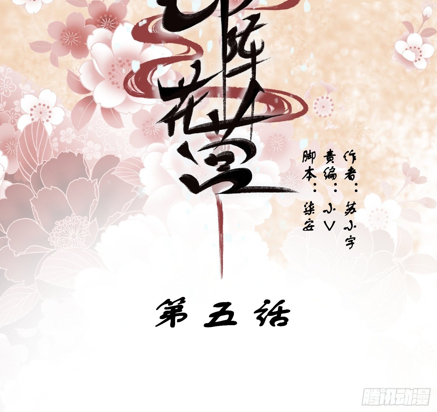 第五话-入府之夜（上）-第7话