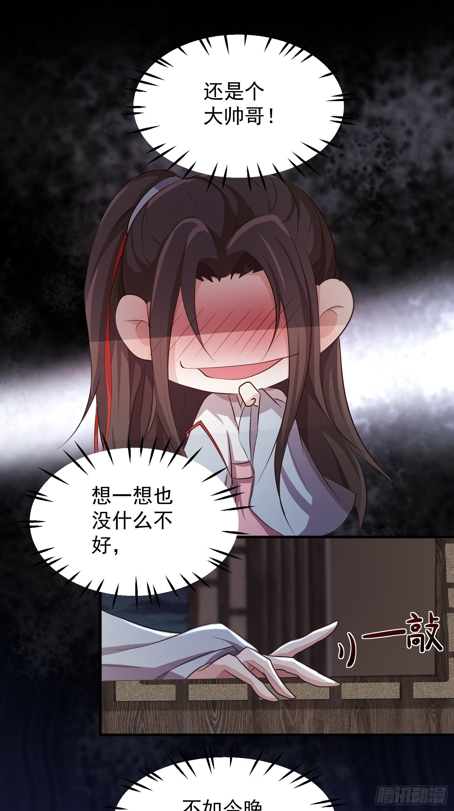 第五话-入府之夜（上）-第7话