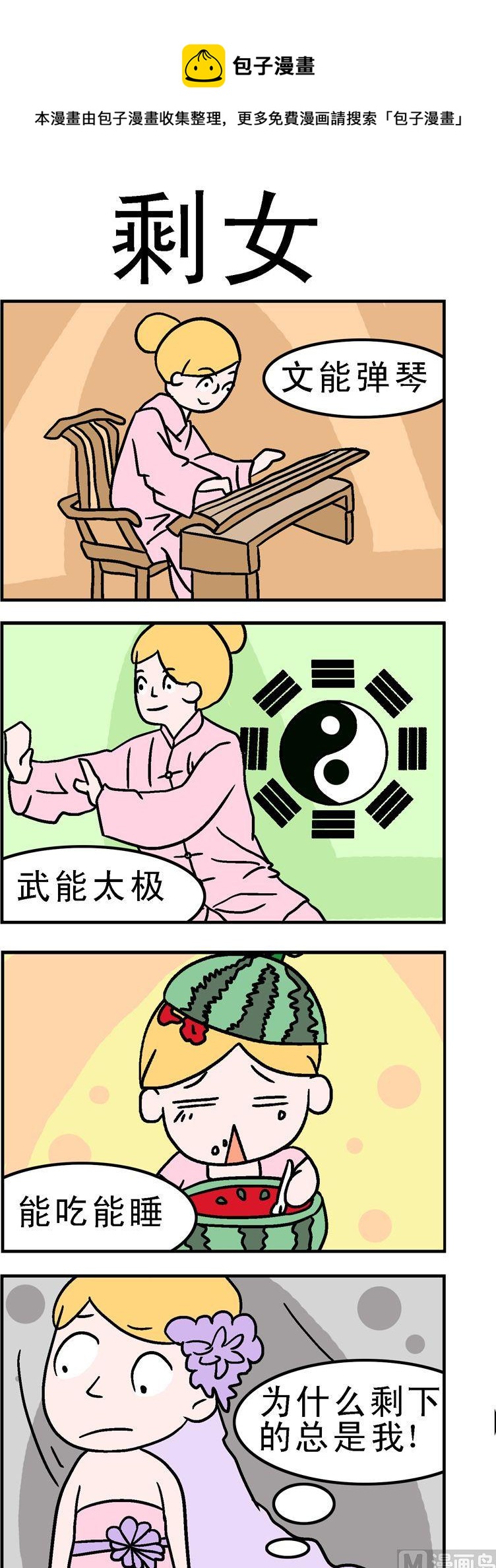 135.剩女-第135话
