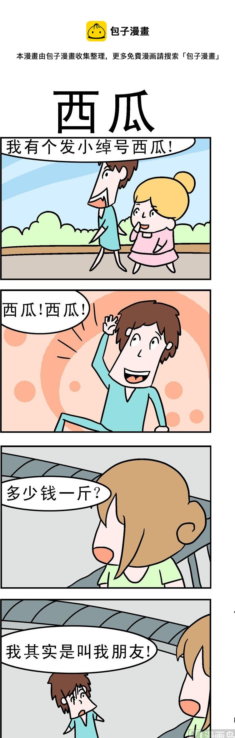 159.西瓜-第159话