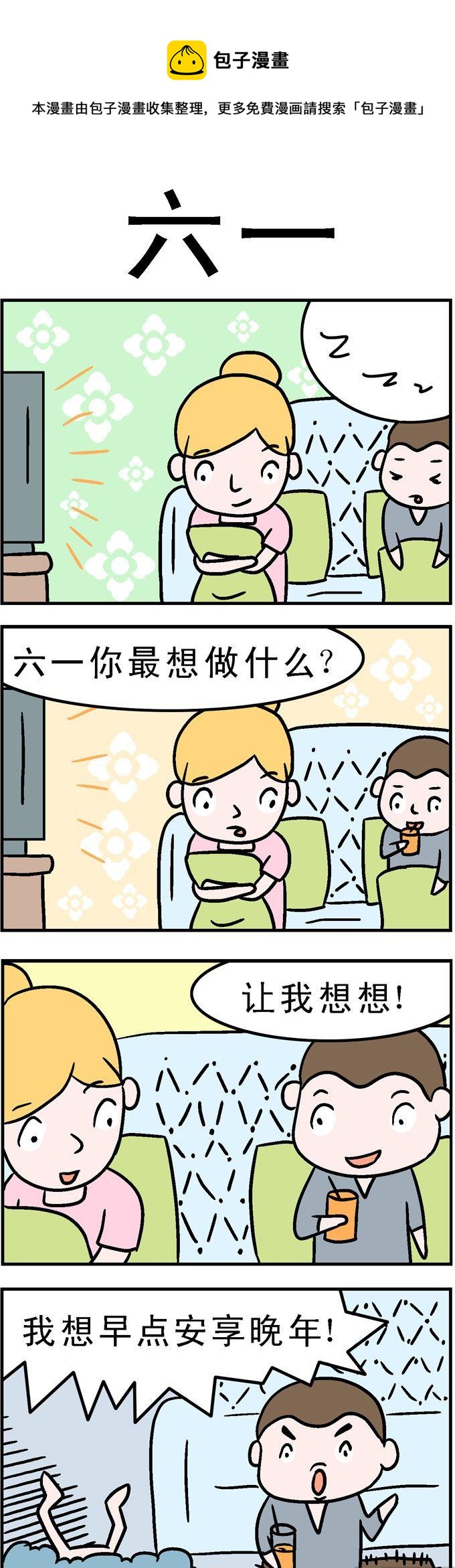 35.六一-第35话