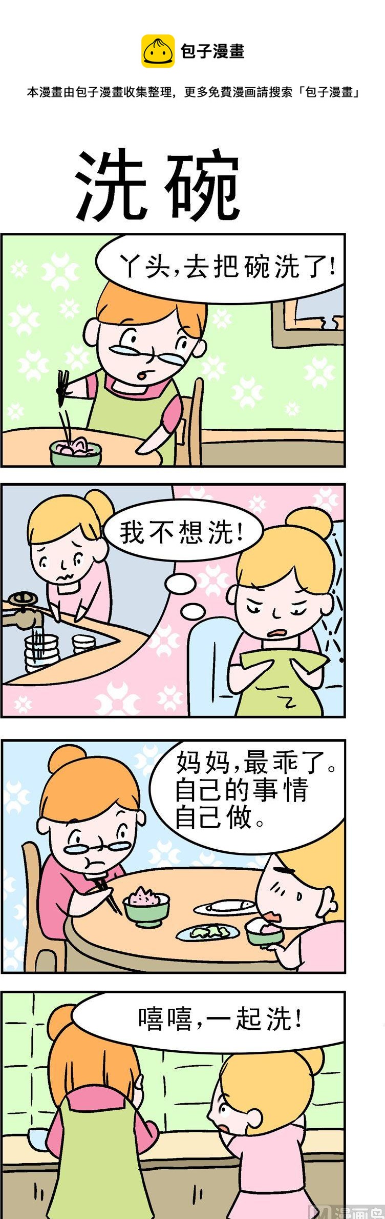 37.洗碗-第37话
