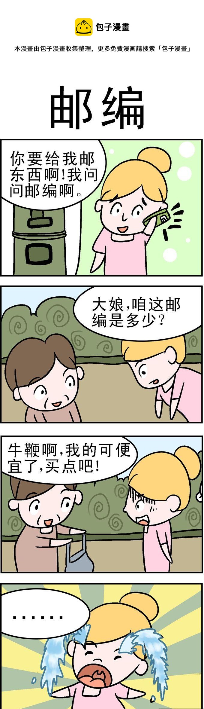 41.邮编-第41话