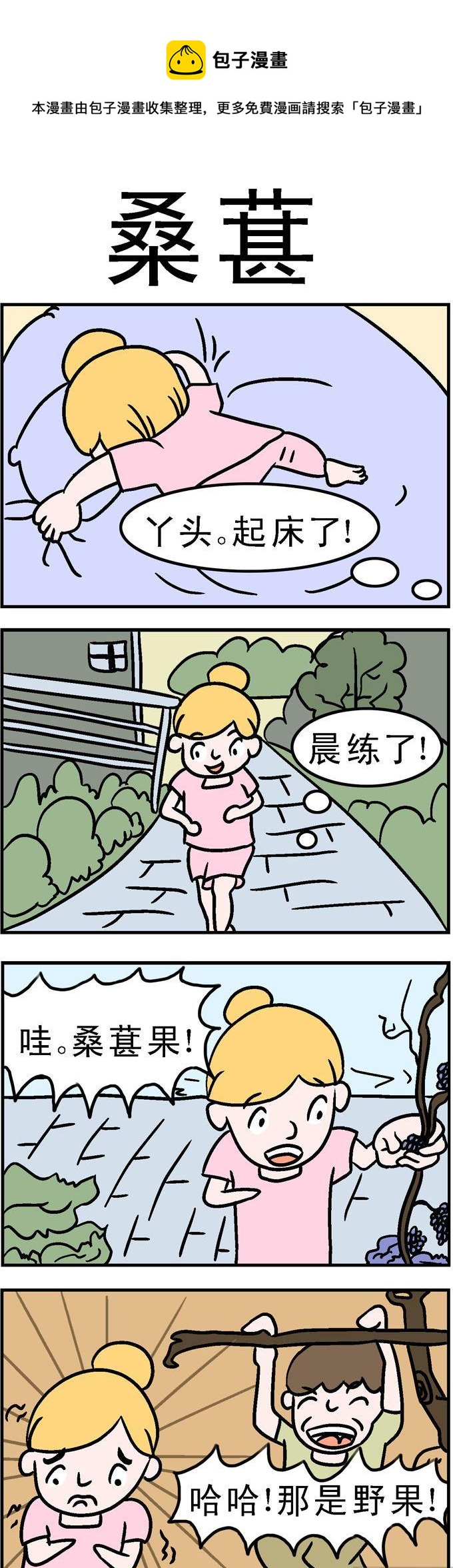 47.桑葚-第47话