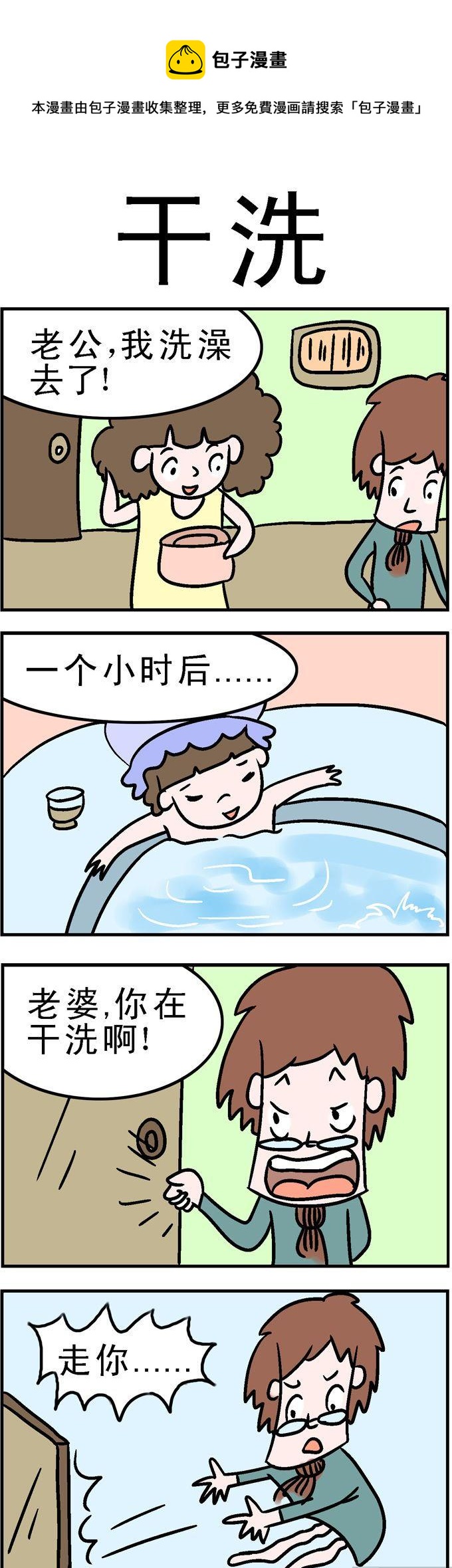 51.干洗-第51话