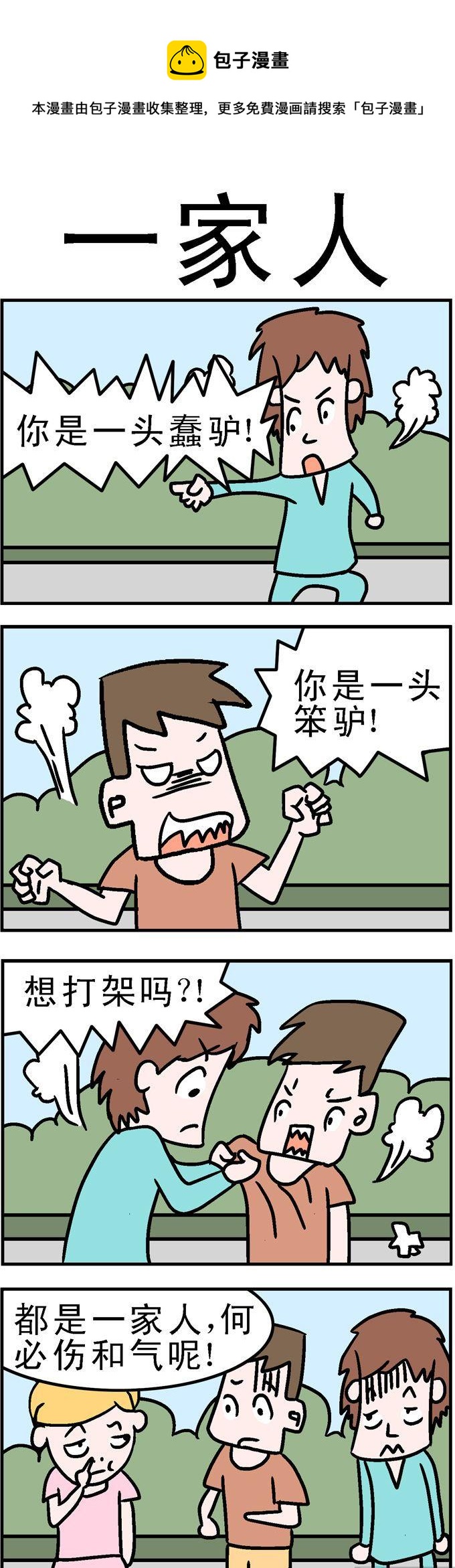 63.一家人-第63话