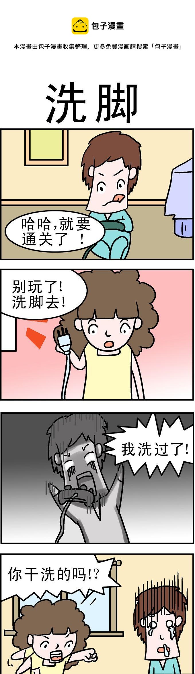 69.洗脚-第69话