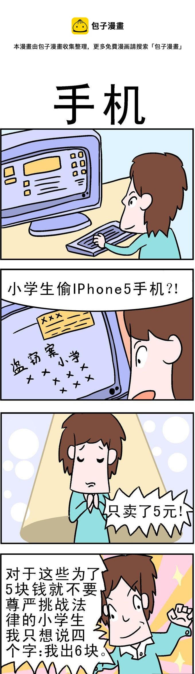 73.手机-第73话