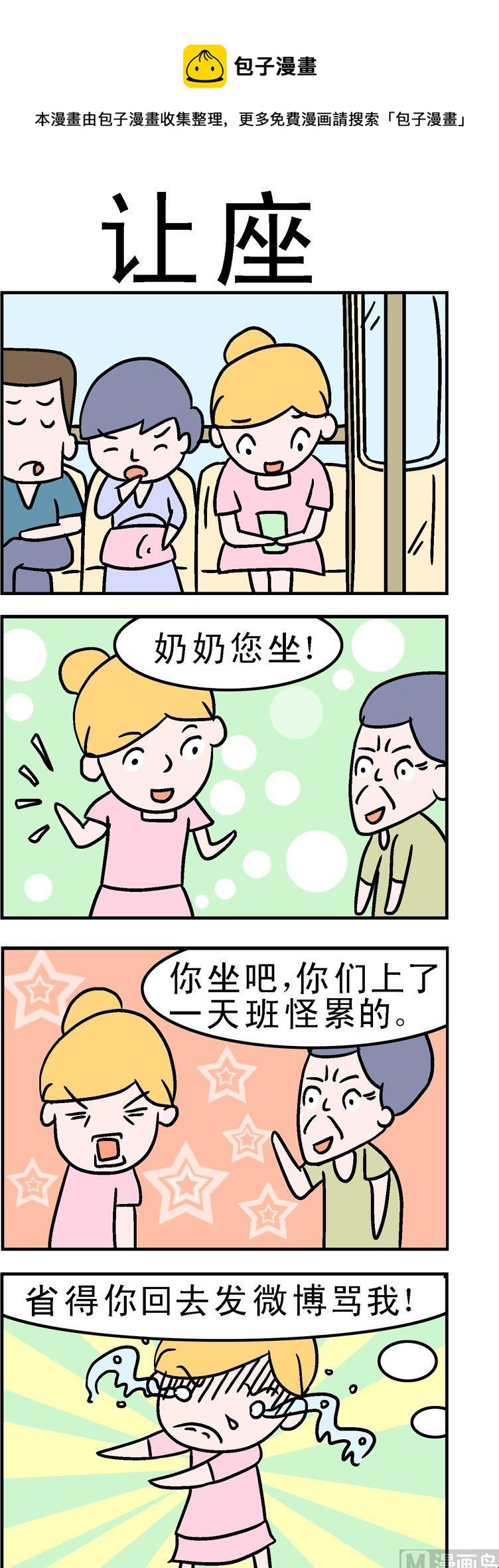 77.让座-第77话